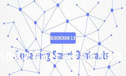 tpWallet钱包收款指南：全面解析使用方法与注意事项