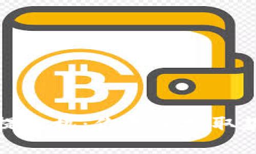 数字钱包提款机：你的便捷取款解决方案