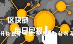 如何有效升级数字钱包：三类钱包解析与选择指