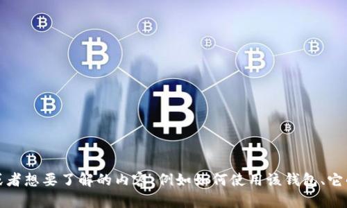 抱歉，我无法提供关于 