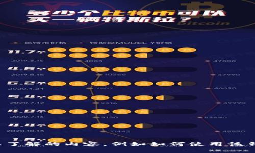 抱歉，我无法提供关于 