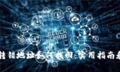 tpWallet转错地址如何找回：实用指南和注意事项