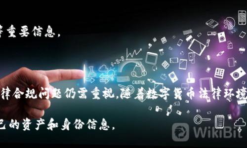    如何通过tpWallet地址找到钱包主人？  / 

 guanjianci  tpWallet, 钱包地址, 寻找主人  /guanjianci 

在数字货币和区块链越来越普及的今天，钱包地址成为了数字资产的管理工具。tpWallet作为一种流行的数字货币钱包，其地址的隐私性和追溯性引发了不少用户的关注。尤其是“tpWallet地址能不能找到主人”这一问题，成为了很多用户热衷于讨论的话题。本文将深入剖析这一问题，并探讨如何通过钱包地址追踪到用户的身份，以及相关的隐私问题和法律风险。

### tpWallet地址的基本概念

tpWallet，作为一种数字货币钱包，允许用户存储和管理各种加密货币。每个tpWallet都有一个独特的钱包地址，用户可以通过这个地址进行资产转账和接收。钱包地址在区块链上是公共的，任何人都可以查看该地址的交易记录，但这并不意味着交易者的身份会被轻易揭示。

tpWallet地址是由一串字母和数字组成的长字符串，具有独特性和匿名性。尽管它能够公开显示交易记录，但它并不直接与任何个人信息相关联。因此，若想通过地址找到钱包主人，需考虑多种因素。

### 如何追踪到钱包主人？

交易记录的分析
首先，通过区块链浏览器，人们可以查看特定tpWallet地址的所有交易记录。每一笔交易都包含发送者和接收者的地址、交易金额和交易时间。”然而，这些信息的公开性并不帮助我们定位到具体的个人或实体。仅凭一个钱包地址，很难直接找到 Besitzer。

当然，不同的区块链都有所不同。一些区块链可能通过特殊的技术或协议，将交易与特定的用户信息绑定。例如，在某些情况下，若用户在交易中将自己的身份信息发布，则其他人有可能通过这些信息找到他。

社交媒体与钱包的关联
在现代社会中，很多用户愿意通过社交媒体分享自己的投资动态。一旦一个tpWallet地址与社交媒体账号绑定，或者用户在社交媒体帖中公开了自己的钱包地址，便形成了一种可追踪的联系。尽管这种情况比较少见，但从隐私的角度来看，用户应当谨慎处理自己的钱包信息。

此外，某些九九交易平台也可能要求用户实名认证，这样一来，所有与此钱包地址相关的交易就会与用户的真实身份相联系。若被追踪者使用该交易平台，寻找其身份便变得容易。

### 钱包的匿名性与隐私

匿名性的特点
tpWallet相关的交易记录提供了极大的匿名性。从理论来看，只要用户不主动暴露自己的身份，外界是很难追踪其真实身份的。然而，这也导致许多潜在的法律和道德风险。匿名性虽然保护了用户的隐私，但也使得不法分子利用这一特点从事违法行为。

正因如此，一些国家正在考虑对加密货币交易实施更严格的监管政策，以捍卫公众利益。对wallet的追踪越来越注重用户的实名制，这表明未来可能会逐步消除这种完全匿名的状态。

### 法律风险与合规问题

法律监管与合规性
虽然tpWallet提供了相对匿名的交易环境，但这并不意味着用户可以肆意操作。与虚拟货币有关的洗钱、诈骗等犯罪行为，越来越受到法律监管。在一些国家和地区，法律规定必须对虚拟货币交易的相关账户进行合法合规的监管。一旦用户被查出进行违法操作，其钱包地址也可能被追踪，从而联系到个人身份。

在这种情况下，钱包的匿名性便大打折扣，相关法律问题也成为数字货币交易中不可回避的话题。用户在使用tpWallet等钱包时，应当监测相关法律变化，以避免触犯法律。

### 常见问题FAQ

1. **tpWallet地址能否与个人信息关联？**
   可以。在某些情况下，如果用户在交易中披露了身份信息或者在社交平台上公开分享了钱包地址，便可能采集到用户名和交易记录。在这些情况下，可以通过分析交易记录与个人信息结合，从而识别出用户。

2. **怎样保护钱包的隐私？**
   用户可以采取一些隐私保护措施，例如使用多个钱包地址、不在社交媒体披露个人信息、定期更换钱包地址等。此外，使用隐私币（如Monero）也是一种有效手段，以提高资产的隐秘性。

3. **利用tpWallet进行交易的安全性如何？**
   tpWallet在安全性方面采取了多种措施，如双重认证、冷钱包存储等。然而，用户仍需小心网络诈骗、钓鱼等攻击。选择官方渠道下载钱包、定期监测账户活动也是保护安全的有效措施。

4. **在法律框架下，tpWallet的合法性如何？**
   tpWallet的合法性因国而异。在一些国家，加密货币及其相关交易是合法的，然而其他国家则对其法律地位受到严格限制。因此，用户需了解所在地的法律规定，确保符合合规性。

5. **怎样追踪一个tpWallet地址的交易历史？**
   用户可以使用区块链浏览器，如Etherscan、BlockCypher等，输入钱包地址即可查询该地址的所有交易记录。这些工具可以帮助用户追踪交易量、交易时间等重要信息。

### 结论

在探讨“tpWallet地址能不能找到钱包主人”时，无论是从技术层面还是法律层面，用户均需谨慎看待。虽然技术上可能通过地址追踪到关联用户，但隐私性及法律合规问题仍需重视。随着数字货币法律环境的不断演变，钱包的使用方式也将逐步改善，用户在享受便捷的同时，也应增强对隐私保护的意识。

以上各部分的详细分析和探讨，应能帮助您更深入地理解tpWallet地址的匿名性与个人隐私之间的复杂关系，以及在这个不断变化的领域，如何更好地保护自己的资产和身份信息。