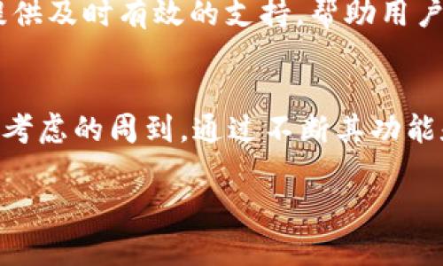 该问题涉及tpWallet转币功能的中文解释，以下是关于tpWallet转币的详细介绍。

:
bahotitpWallet转币功能解析：操作简便，中文详解/bahoti

关键词:
tpWallet, 转币, 中文解释/guanjianci

tpWallet简介
tpWallet是一款支持多种数字资产管理的钱包应用，用户可以在此平台上便捷地进行币种转账、兑换及资产管理。随着数字货币的迅猛发展，越来越多的用户开始关注数字资产的安全和使用便捷性。tpWallet因其用户友好的界面以及强大的功能，成为了众多用户的首选。

转币的定义与意义
转币是指将一种数字货币从一个钱包地址转移到另一个钱包地址的过程。在tpWallet中，转币功能不仅支持常见的主流币种，还能够处理一些新兴的数字资产。转币操作的流程一般涉及选择币种、输入接收地址、确认金额及支付手续费等步骤。了解转币的基本操作对于用户有效管理自己的数字资产至关重要。

tpWallet的转币功能步骤
1. **打开tpWallet应用**: 首先确保你已经下载tpWallet应用，并成功注册和登陆账户。br
   2. **选择转币功能**: 在主界面中，找到“转币”或“发送”选项，点击进入。br
   3. **选择币种**: 在转账界面，选择你要转出的数字货币种类，这可能是比特币、以太坊等。br
   4. **输入接收地址**: 准确输入对方的钱包地址，确保没有遗漏或者错误。br
   5. **确认转账金额**: 输入你希望转出的金额，并查看相关确认信息。br
   6. **支付手续费**: 执行转账操作时通常需要支付一定的网络手续费，确认后即可提交转币申请。br
   7. **完成后确认**: 操作完成后，可以在交易记录中查看交易状态。通过此步骤，用户可以清晰了解转币是否成功。

tpWallet转币的安全性
数字资产的安全性至关重要，tpWallet在这方面也采取了一系列措施。首先，tpWallet拥有多重加密技术，保护用户的私钥不被泄露。同时，定期的安全审计和升级也保证了平台始终处于一个相对安全的环境中。此外，用户在进行转币操作时，应该保持警惕，确保接收地址的正确性，避免因错误输入造成的资产损失。

tpWallet的中文支持
对于大多数非英语用户，使用支持中文的应用能够显著提高操作体验。tpWallet平台提供了全面的中文支持，使得用户在进行转币、兑换及账户管理时，不会因语言障碍而出现困扰。首度使用时，用户可以通过中文界面快速上手，不需额外消耗学习成本。

使用tpWallet时常见问题解答

h4问题1: tpWallet支持哪些币种转账？/h4
tpWallet支持多种主流和新兴数字货币的转账功能。包括但不限于比特币、以太坊、莱特币等。此外，tpWallet也在不断更新其支持的币种，可能包括一些流行的代币和稳定币。这使得用户在日常交易中能够更灵活地进行资产的管理和转移。用户在使用前可查看最新支持的货币列表，以确认所需的币种是否在其中。

h4问题2: 转币时会产生什么费用？/h4
进行转币时，用户通常需要支付一定的网络交易费。这个费用因区块链网络的拥堵情况与币种的不同而有所变化。tpWallet会在转账操作前显示相关的费用信息，用户可以根据需要选择不同的手续费选项。费用的高低直接影响到账的速度，用户可以根据急迫程度进行费用调整。

h4问题3: 转币是否可以撤回？/h4
在大多数情况下，数字货币的转账一旦通过网络确认，就无法撤回或逆转。这是区块链技术的本质特征之一，因此在输入接收地址和转账金额时极需谨慎。用户应在确认这一点后再进行转账操作。如果操作失误，可能会导致无法追回资产的情况发生。

h4问题4: tpWallet的安全措施有哪些？/h4
为了保障用户资产的安全，tpWallet采用了多重安全措施。首先是私钥加密及存储，用户的私钥保存在设备本地，防止被黑客攻击。此外，tpWallet设置了多重身份验证机制，通过手机验证等方式加强账户安全。有些情况下，用户还可以选择启用冷存储，进一步提升资产保护的等级。建议用户务必保持钱包的安全性，避免在不安全的网络环境下使用，保证数字资产的免遭攻击。

h4问题5: tpWallet的客户支持如何？/h4
tpWallet提供多种客户支持渠道，包括在线FAQ、社区论坛及客服中心。在用户遇到任何问题时，可以通过这些渠道获取帮助。特别是对于新用户，tpWallet的中文客服能够提供及时有效的支持，帮助用户解决常见问题。为了更好地服务用户，tpWallet还在定期更新和改进其用户支持系统。同时，用户在使用过程中还可通过反馈渠道提供意见，以便于后续服务的改进。

总结
tpWallet作为一款优秀的数字资产管理工具，通过便捷的转币功能为用户提供了良好的使用体验。无论是币种选择、转账流程、手续费结构还是安全防护，都体现出其为用户考虑的周到。通过不断其功能和服务，tpWallet努力成为用户信赖的数字资产管理平台。在日后使用中，用户也应勤加学习，不断提升自己的数字货币知识，以便更好地掌控自己的资产。

此篇文章确保了关于tpWallet转币的详细信息与分析，希望对您有所帮助。