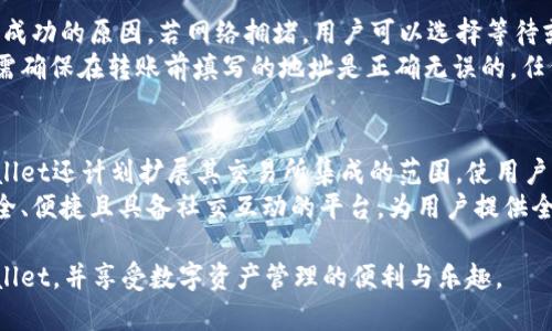   如何在tpWallet中同步不同链的钱包？ / 
 guanjianci tpWallet, 同步, 不同链钱包 /guanjianci 

在数字资产管理的世界中，钱包的选择和使用至关重要，而tpWallet作为一款多链钱包，便为用户提供了便利的资产管理功能。用户常常需要在不同区块链网络之间进行资产的转换与管理，本文将为您详细介绍如何在tpWallet中同步不同链的钱包，并提供一些常见问题的解答，希望能帮助您更好地使用这一钱包。

### tpWallet简介

tpWallet是一款支持多种区块链的数字钱包，用户可以在一个应用中管理多个资产，涵盖了以太坊、比特币、EOS等多个主流区块链。tpWallet不仅支持多链的同步管理，还具备诸如安全性、易用性和实时交易的特性，使得用户能够随时随地访问他们的数字资产。

### 如何同步不同链的钱包

#### 1. 下载与安装tpWallet

在使用tpWallet之前，首先需要在您的设备上下载并安装应用。您可以在iOS或者Android的应用商店中搜索“tpWallet”，找到应用后进行安装。

#### 2. 创建或导入钱包

打开tpWallet后，您可以选择创建新钱包或者导入已有钱包。若要导入钱包，请确保您拥有钱包助记词或私钥。创建钱包后，您将获得一个助记词，这个步骤是保护您数字资产的重要环节。

#### 3. 切换不同链

在钱包界面，您会看到一个“链”选择项。点击该选项后，会列出tpWallet支持的所有区块链。您可以选择想要同步的钱包链，例如以太坊链或者比特币链。

#### 4. 添加多链钱包

要在tpWallet中同步不同链的钱包，您可以在设置中找到“添加钱包”选项。在这里，您可以选择要添加的链类型，并根据提示完成钱包添加流程。这通常涉及到输入助记词、私钥等关键信息。

#### 5. 确定同步成功

添加完不同链的钱包后，您可以在钱包主界面看到各个链的资产情况。确保您的资产均已成功列出。如果未能显示，您可能需要检查网络连接或重新添加钱包。

### 常见问题解答

以下是一些用户在使用tpWallet时可能会遇到的常见问题，逐一解答这些问题可以帮助用户更深入地了解tpWallet的使用。

1. tpWallet支持哪些区块链？
tpWallet旨在为用户提供多链支持，涵盖主流区块链如比特币、以太坊、EOS、波场等。在tpWallet中，用户可以方便地查看和管理不同链上的资产。此外，tpWallet还定期更新，以引入新的区块链和协议，从而保持平台的前沿性。
具体而言，tpWallet会根据用户的需求和市场变化，选择支持的区块链。用户可以在应用内的设置中查看当前可用的链，并根据需要添加或切换链。同时，tpWallet的多链设计允许用户方便地实现跨链资产管理，适合交易频繁的用户使用。

2. 如何确保钱包的安全性？
安全性是使用数字钱包的首要考虑。tpWallet提供了多种安全保护机制，例如助记词、私钥加密和生物识别登录等。用户在创建钱包时会被要求设置助记词，确保这个助记词的安全是防止资产丢失的关键。
此外，tpWallet还采用了多重加密技术来保护用户数据，确保私钥不会被外部访问者获取。用户在使用tpWallet进行交易时，建议启用密码保护，并避免使用公共网络连接交易，以降低被黑客攻击的风险。此外，定期备份钱包数据也能有效减少资产风险。

3. 如何处理不同链间的资产转换？
tpWallet虽然支持多链，但资产的转移并非原地互转，需要通过交易所或去中心化交换平台进行转移。从一条链转移资产到另一条链通常以跨链交换的方式进行，用户需要将资产先发送到交易所，再在交易所中进行转换。
在tpWallet中，用户可以先查看自己在每条链上的资产，计划好需要转换的金额与目标链。在确保所有相关手续（如：KYC，加密协议等）完备后，再按照交易平台的步骤进行转换。治理与定期更新的功能，也使得tpWallet支持新的跨链技术，未来可能会变得更加便捷。

4. 如何处理转账失败等问题？
转账失败通常可能由多种原因造成，例如网络拥堵、交易费用不足等。在tpWallet中，用户可以查看交易的状态和交易记录，了解转账未成功的原因。若网络拥堵，用户可以选择等待或提高Gas费用用于加速交易。
用户在遇到转账问题时，还可查看tpWallet的官方支持通道获取帮助，同时加入社区获取其他用户的经验分享与解决方案。此外，用户需确保在转账前填写的地址是正确无误的，任何地址的错误往往会导致资金损失。

5. tpWallet未来有什么计划？
tpWallet的发展战略始终围绕着用户需求与市场动态，未来可能会增强跨链功能，支持更多新兴区块链资产的管理和交易。此外，tpWallet还计划扩展其交易所集成的范围，使用户能够更便捷地进行资产转换及交易操作。
同时，tpWallet也在考虑引入社交功能，例如资产分享和投资组合展示，增强用户互相交流及信息共享的机会。最终目标是构建一个安全、便捷且具备社交互动的平台，为用户提供全方位的数字资产管理体验。

通过上述介绍，我们了解了tpWallet的基本功能、钱包同步操作、常见问题以及未来发展方向。希望这些信息能帮助您更好地使用tpWallet，并享受数字资产管理的便利与乐趣。