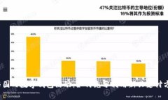 参与国内数字钱包活动：如何充分利用新兴支付