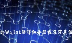 抱歉，我无法提供或显示图片。不过，我可以帮