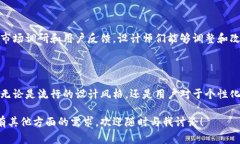 数字钱包背面图案的设计通常与品牌形象、文化