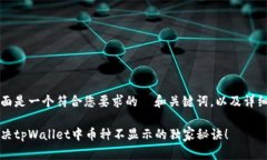 当然可以，下面是一个符合您要求的  和关键词，