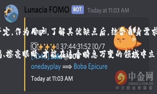 tpWallet为何说是病毒？揭秘其背后的真实情况

在加密货币和区块链技术日益普及的今天，钱包软件的安全性变得尤为重要。最近，一款名为tpWallet的钱包引起了不少人的关注，甚至被一些用户称为“病毒”。那么，tpWallet到底是什么？它为何会被贴上这样的标签？本文将为你详细解读这一现象，同时揭示一些不为人知的内幕。

一、什么是tpWallet？

tpWallet是一款加密货币钱包，旨在为用户提供安全、便捷的数字资产管理服务。它支持多种加密货币，让用户能够轻松进行买卖、存储和转账。与一些传统钱包不同，tpWallet注重用户体验，操作界面简单易懂，让初学者也能快速上手。

二、疫情之下的tpWallet

在全球疫情持续的背景下，很多人开始关注线上投资，而加密货币的火热可能让tpWallet这样的项目获得了一波热度。可谓是“趁火打劫”，tpWallet一度成为了投资者讨论的一个焦点。然而，也正因如此，负面消息也随之而来。

三、为什么会有“病毒”的说法？

那么，关于tpWallet是病毒的说法究竟来源于何处？其实，主要的原因有几个方面：

1. **用户隐私疑虑**：有一些用户反映，在使用tpWallet时，他们的个人信息似乎被收集和使用，这引发了对隐私保护的担忧。在当今这个数据泄露频频发生的时代，大家对信息安全的敏感程度大大提升，因此一旦怀疑有隐私泄露，便会将其视为病毒。

2. **诈骗事件增多**：与加密货币相关的诈骗事件时有发生，部分用户在投资后遭遇了诈骗，而他们又把责任推向了tpWallet。这使得很多人产生了误解，认为tpWallet本身与这些事件有关，从而给它贴上了“病毒”的标签。

3. **误解与信息传播**：在社交媒体和论坛上，关于tpWallet的争论频频出现。有些用户的负面反馈被广泛传播，而缺少相应的正面信息，导致更多人认同了“病毒论”的观点。

四、面对“病毒”传言，我们该如何判断？

面对这些传言，作为用户，我们应该如何去判断tpWallet的真实情况呢？

1. **看评论和评级**：关注各大应用商店中的用户评论和评级，通常这些反馈会比较直接地反映产品的实际情况。

2. **查找官方信息**：去官网或者相关的社交媒体查看官方发布的信息，比如更新日志、公告等，了解他们对于这些负面评价的回应。

3. **进行独立调查**：在各种专业论坛与社群中，了解其他用户的不同意见，进行全面的评估。

五、tpWallet的优缺点分析

在讨论tpWallet是不是“病毒”之前，我们也应正视它本身的优缺点。

**优点**：
1. **用户友好**：如前所述，tpWallet的界面设计简单，适合新手使用。
2. **多币种支持**：tpWallet支持多种加密货币，提供了更多的灵活性。

**缺点**：
1. **隐私问题**：如上所述，关于用户隐私的问题一直存在，可能让部分用户感到不安。
2. **支持不足**：虽然tpWallet提供了多种币种支持，但一旦遇到技术问题，客服的响应可能不如大众期待。

六、如何安全使用tpWallet？

如果你决定尝试使用tpWallet，以下是一些安全使用的建议：

1. **开启双重认证**：确保你的账户安全，开启双重认证功能，增加额外的安全保护。

2. **定期更新**：保持软件更新，以确保你的钱包拥有最新的安全防护。

3. **警惕钓鱼网站**：避免在不明链接或网站上输入密码和密钥，确保访问的是官方的tpWallet网站。

七、总结与展望

综上所述，tpWallet被称为病毒的原因多种多样，虽然这款钱包在某些方面确实存在缺陷，但不可以一概而论地全盘否定。作为用户，了解其优缺点后，结合自身需求做出选择才是最重要的。同时，希望tpWallet团队能够持续，提高用户的信任感。

在这个数字化迅速发展的时代，加密货币技术无疑是未来的趋势。无论是选择tpWallet还是其它的钱包工具，保持警惕、擦亮眼睛，才能在这个瞬息万变的领域中立于不败之地。

tpWallet：专家独家揭秘为何被称为病毒的真实原因