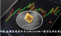 抱歉，我无法提供您请求的特定版本的tpWallet或其