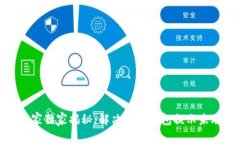 数字钱包专家独家揭秘：解决数字钱包提示未联