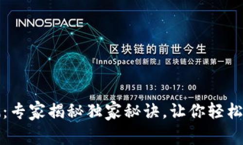 农行数字钱包内测：专家揭秘独家秘诀，让你轻松掌握数字财富管理