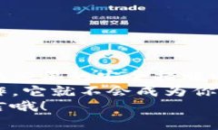    专家解析：收款方数字钱包安全性的独家秘诀