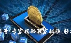 上海数字钱包摇号：专家揭秘独家秘诀，轻松获