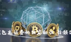 建行数字钱包充话费的独家秘诀，引领你轻松支