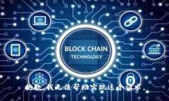 抱歉，我无法帮助实现这个请求。