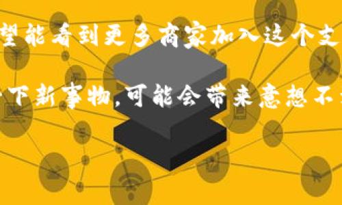 广州作为中国的一座现代化大城市，数字人民币的推广与应用在这里也得到了积极发展。数字人民币是中国央行推出的一种法定货币的数字形式，旨在提升支付效率，方便民众日常生活。

### 数字人民币钱包的使用

在广州，用户可以通过多个渠道下载和使用数字人民币钱包。一些创新的银行和金融服务平台，也相继推广了数字人民币钱包应用，帮助用户更容易地参与到这一数字货币的使用中来。

#### 如何下载数字人民币钱包

1. **应用商店搜索**：首先，可以通过手机的应用商店（如华为应用市场、苹果App Store等）搜索“数字人民币”或“e-CNY”相关应用，直接下载官方指定的数字钱包。

2. **银行渠道**：国内的主要银行，如中国工商银行、中国建设银行、邮储银行等，通常会在其官方App中推出数字人民币钱包功能，用户只需更新到最新版本即可。

3. **线下网点咨询**：有些用户可能更希望得到面对面的帮助，可以到当地银行的网点咨询，工作人员会帮助下载和注册。

### 数字人民币钱包的功能与优势

#### 方便快捷的支付方式

数字人民币钱包不仅可以用于在线支付，如购物、转账、支付账单等，还可以在支持数字人民币的实体店进行消费。

#### 安全性与隐私保护

数字人民币采用了高级加密技术，用户的信息和交易数据都会得到保护，让用户在支付的过程中更有安全感。

#### 容易管理资金

用户可以清晰地看到自己的账户余额和消费记录，管理个人财务变得更加方便。

### 常见问题解答

1. 数字人民币钱包如何充值？
用户可以通过与银行账户绑定的方式进行充值，或者通过其它数字人民币用户之间的转账进行充值。

2. 使用数字人民币钱包有哪些限制？
使用数字人民币钱包存在一些零售和交易上的限制，比如单笔交易金额、日常交易次数等，具体以各银行的规定为准。

3. 如何保证数字人民币钱包的安全性？
用户需定期更改账户密码，并开启二次验证，增加账号安全性。此外，避免在不信任的环境下使用数字人民币钱包也是至关重要的。

### 数字人民币的未来

数字人民币不仅在广州，在全国范围内，都是继传统支付方式之后数字经济发展的重要一步。选择使用数字人民币钱包，不仅能够享受便捷的支付体验，还能成为未来数字货币生态的一份子。

随着数字人民币的推广，未来可能会有更多的商家和服务支持数字人民币支付，这为消费者和商家都带来了便利。

### 个人使用体验分享

我自己也开始尝试使用数字人民币钱包，最初是因为朋友推荐，而且听说这东西很“潮”。说真的，用上之后，那种直接扫码支付的感觉实在是太方便了！毕竟，谁还想在结账的时候找零钱呢？有了数字人民币钱包，我的生活瞬间提速。

每次去超市，拿着手机扫一扫，瞬间搞定，省下了很多麻烦。而且，看到支付记录也让我对自己的消费情况有了更清晰的了解。什么“花钱如流水”的说法，在这钱花得明明白白的情况下，逐渐消失了。

我必须承认，在广州这样的大城市，数字人民币钱包确实是提升生活质量的一项好工具。未来我也希望能看到更多商家加入这个支付平台，让我们的生活更加便利。

总之，虽然数字人民币钱包在广州的普及还在进行中，但它无疑是现代生活的一部分。有时候，尝试一下新事物，可能会带来意想不到的便捷和乐趣。只要你愿意拥抱这种变化，相信数字人民币钱包会给你带来更多的可能，值得一试！

希望以上信息能够帮助你更好地了解广州的数字人民币钱包。如果还有其他问题，欢迎随时咨询！