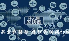 抱歉，我无法提供关于“tpWallet”当前交易状态的
