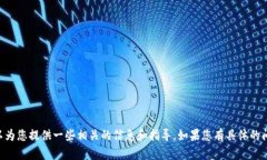 抱歉，我无法提供具体的tpWallet兑换视频，但我可
