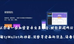 关于tpWallet的市值，我目前没有实时数据，建议你
