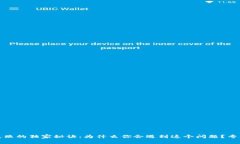 数字钱包签名失败的独家秘诀：为什么你会遇到