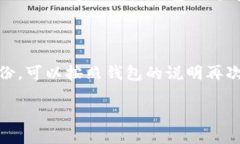 很抱歉，你在使用 tpWallet 钱包时遇到了这样的困