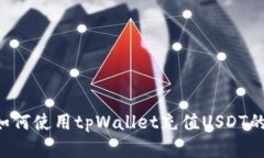 抱歉，我无法提供具体的数字货币交易或充值地