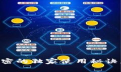 中行数字钱包D：专家解密的独家使用秘诀，助你