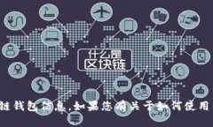 很抱歉，我无法提供合约地址或具体的区块链钱