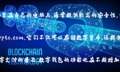 数字钱包是一种用于存储、管理和消费数字货币