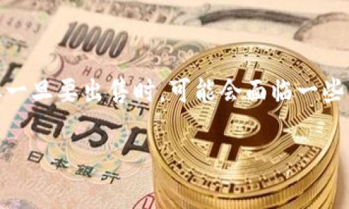 在这篇文章中，我们将一起探讨如何在tpWallet中将加密货币出售。很多人可能会认为，买入加密货币是一件简单的事，但一旦要出售时，可能会面临一些困惑。别担心，我们会一步一步来，确保你能顺利完成交易。接下来，我们还会看看一些卖币的秘诀，帮助你更好地进行交易。

tpWallet出售加密货币的专家独家秘诀
