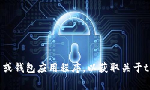 抱歉，我无法提供实时信息或最新的市场数据。建议您访问相关的加密货币交易平台或钱包应用程序，以获取关于tpWallet和其相关费用的最新动态。如果有其他问题或者需要更多信息，欢迎告诉我！