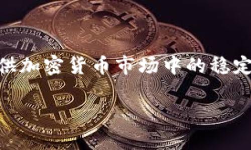 是的，tpWallet可以存放USDT（Tether）。USDT是一种稳定币，与美元挂钩，旨在提供加密货币市场中的稳定性。tpWallet支持多种数字货币，包括USDT，用户可以轻松存放、发送或接收USDT。

如果你还需要更多关于tpWallet和USDT的具体操作或使用方法，欢迎继续询问！