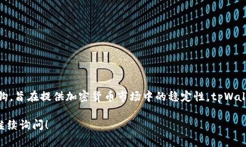 是的，tpWallet可以存放USDT（Tether）。USDT是一种稳定币，与美元挂钩，旨在提供加密货币市场中的稳定性。tpWallet支持多种数字货币，包括USDT，用户可以轻松存放、发送或接收USDT。

如果你还需要更多关于tpWallet和USDT的具体操作或使用方法，欢迎继续询问！