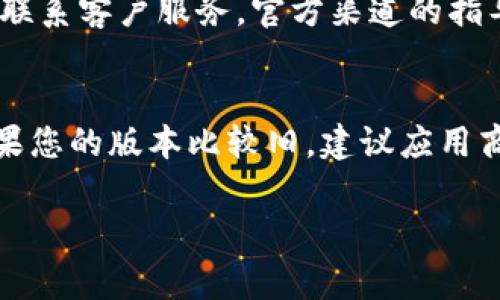 关于“tpWallet支付管理”的具体功能或位置，通常可以在相关的应用程序或网站的用户界面中找到。以下是一些常见的地方，您可以去查看tpWallet的支付管理功能。

1. 应用主界面
打开tpWallet应用后，通常在主界面上会有一个“支付”或“钱包”图标。点击这个图标，您就能进入支付管理页面。在这里，您可以查看账户余额、交易记录和进行支付等操作。

2. 设置菜单
有时支付管理选项可能隐藏在应用设置中。在应用主界面，寻找一个“设置”或“个人中心”的选项，通常这些区域会包含整个钱包的管理功能。比如，您可以在这里找到存取款、绑定银行卡、修改支付密码等功能。

3. 帮助与反馈
如果您仍然找不到支付管理的具体位置，可以在应用内查找“帮助”或“反馈”选项。常见问题FAQ或用户指南中，通常会详细说明如何进行支付管理。

4. 官方网站或客服
如果以上步骤都无法解决您的问题，建议去tpWallet的官方网站查找相关信息或者直接联系客户服务。官方渠道的指导会更加详细和准确。

5. 更新版本
最后，确保您使用的是最新版本的tpWallet。有时功能界面的变化可能源于软件更新。如果您的版本比较旧，建议应用商店中查看更新，下载最新版。

希望这些信息能帮到您！如果有其他具体问题，请随时问我。