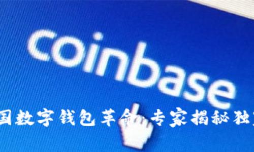 2023年美国数字钱包革命：专家揭秘独家使用秘诀