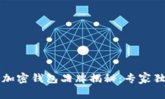 2023年北美顶尖加密钱包品牌揭秘：专家独家分享