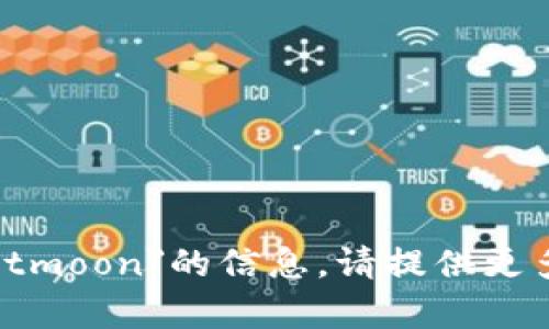 抱歉，我无法提供关于