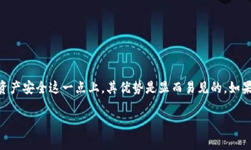 区块链芯片钱包是一种硬件钱包，专门用于存储加密货币的私钥，以确保用户的数字资产安全。与软件钱包不同，硬件钱包将用户的私钥存储在一个物理设备中，这样即使设备连接网络，私钥也不会暴露给外界。接下来，我将详细介绍区块链芯片钱包的定义、工作原理、优缺点、市场上的一些知名产品，以及使用时需要注意的事项。

区块链芯片钱包的定义
简单来说，区块链芯片钱包是一个能够存储加密货币私钥的硬件设备。这个设备通常看起来像一个USB闪存盘，可以通过USB或蓝牙等方式连接到电脑或手机。它的设计目的是为了解决数字钱包的安全性问题，确保用户的资产不受黑客攻击或病毒侵害。

工作原理
区块链芯片钱包通过生成和存储私钥来进行操作。用户在设置钱包时，系统会为其生成一对公钥和私钥。公钥可以公开分享，用于接收加密货币，而私钥则是唯一可以授权转账的人必须保密的关键。
当用户想要进行加密货币交易时，他们需要通过硬件钱包来签名交易。硬件钱包会利用内部的安全芯片完成这个过程，而不会将私钥暴露给连接的设备或网络。这样，即使计算机或手机被感染，用户的私钥依然安全。

优点
使用区块链芯片钱包有很多好处，以下是一些主要的优点：
ul
    listrong安全性高：/strong由于私钥存储在硬件设备内，黑客即使攻击用户的电脑或手机，也无法获取私钥。/li
    listrong离线存储：/strong大多数硬件钱包在不连接网络的情况下，可以继续保护用户的私钥，降低了被攻击的风险。/li
    listrong便捷性：/strong用户可以使用硬件钱包进行快速的交易签名，操作简单方便，适合长时间持有加密货币的用户。/li
/ul

缺点
当然，区块链芯片钱包也有一些缺点，用户在选择时需要考虑：
ul
    listrong价格较高：/strong相比于软件钱包，硬件钱包的价格通常较贵，让一些初学者望而却步。/li
    listrong丢失风险：/strong如果用户丢失了硬件钱包，且没有备份私钥或恢复短语，可能会导致数字资产无法找回。/li
    listrong使用门槛：/strong对于不熟悉技术的用户，设置和备份过程可能较为复杂。/li
/ul

市面上知名产品
现在市场上有很多品牌的区块链芯片钱包，其中一些比较知名的包括：
ul
    listrongLedger Nano S和Nano X：/strongLedger是硬件钱包领域的佼佼者，其Nano S和Nano X型号都有着良好的安全性能和用户口碑。/li
    listrongTrezor：/strongTrezor是另一款非常受欢迎的硬件钱包，以其简单的用户界面和强大的安全性而闻名。/li
    listrongKeepKey：/strongKeepKey虽然相对较新，但其设计精美，同时提供安全的芯片存储。/li
/ul

使用时的注意事项
在使用区块链芯片钱包时，有几个小细节需要用户特别注意：
ul
    listrong备份恢复短语：/strong在设置钱包时，一定要妥善保存下恢复短语。这是找回资产的重要凭证，切勿随意丢弃。/li
    listrong定期更新：/strong虽然硬件钱包本身通常是安全的，但定期检查并更新固件可以进一步增强安全性。/li
    listrong避免在公共场所使用：/strong尽量避免在公共Wi-Fi环境中进行重要操作，以降低信息被窃取的风险。/li
/ul

总结
总的来说，区块链芯片钱包为用户提供了一种安全、便捷的存储加密货币的方式。虽然它们在价格和使用上可能会有一些门槛，但在保障数字资产安全这一点上，其优势是显而易见的。如果你是一个比较重视安全性的人，特别是在数字货币投资方面，选择一款合适的硬件钱包绝对是明智之举。

以上就是关于区块链芯片钱包的详细介绍，希望对你了解这一技术有所帮助！如果你还有其他问题或需要进一步的解释，请随时告知！