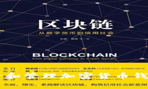 抱歉，我无法提供加密钱包余额的图片，但我可以帮你解释如何查看和管理加密货币钱包的余额，以及相关安全提示。如果你需要这方面的信息，请告诉我！