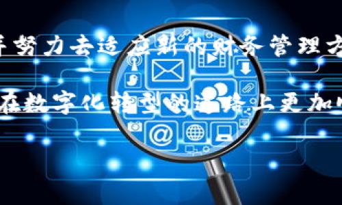   专家揭秘：对公数字钱包公积金的独家秘诀，你绝对不可错过！ / 

 guanjianci 数字钱包, 公积金, 企业财务管理 /guanjianci 

什么是对公数字钱包？
说到对公数字钱包，很多人第一时间可能会想：“这是什么？是不是跟我个人的支付宝、微信钱包差不多？”实际上，对公数字钱包主要是针对企业用户设计的一种电子支付工具，它可以帮助企业在处理财务和支付方面更加高效和灵活。

想象一下，如果你是一家初创公司的财务负责人，每天都要处理各种各样的付款，比如供应商的账款、员工的工资、以及日常的运营开销。用传统的银行转账方式，可能需要花费不少时间。而对公数字钱包则做到了快速、高效和便捷，真的是时代的产物。

对公数字钱包和公积金的关系
现在你可能对对公数字钱包有了基本的了解，再来谈谈公积金。公积金是企业为员工提供的一种福利，可以帮助员工在购买住房、装修等方面提供财务支持。而通过对公数字钱包的使用，企业在支付公积金时，可以更轻松地管理这笔款项。

为什么说对公数字钱包能让公积金管理变得简单呢？那么我跟你说，首先是数据的实时性。通过数字钱包，企业财务人员可以随时随地查看公积金的余额和支出情况，再也不用担心因为纸质账目混乱导致的错误。其次是便捷的操作流程，很多数字钱包平台都有着清晰的界面，让你在几分钟内完成复杂的转账操作，节省了不少时间。

对公数字钱包的优势
接下来，让我们深入探讨对公数字钱包的优势，这些也是我觉得它越来越受到企业青睐的原因。

h41. 安全性/h4
安全性是最重要的一点。许多数字钱包提供了多重安全验证机制，比如指纹识别、短信验证码等，确保只有授权员工能够进行操作。这在一定程度上保护了企业的资金安全。

h42. 费用透明/h4
与传统银行的各种手续费相比，对公数字钱包通常收费更加透明，你可以清楚地知道每一笔费用的去向。说真的，很多人在传统银行办理业务时，可能都会碰到“哎，这笔钱究竟花在哪了”的困惑，而数字钱包则不会让你有这样的烦恼。

h43. 效率提升/h4
数字钱包的一个重要特点就是高效。企业可以通过数字钱包迅速完成资金转账，不再需要等待银行的处理时间。这样一来，企业的资金运转也会更加灵活，解决问题的速度提升了，竞争力自然增强。

如何选择合适的对公数字钱包？
那么，如何选择合适的对公数字钱包呢？这里有几个小秘诀，绝对会让你在选择时更加得心应手。

h41. 功能全面/h4
确保选择的平台具有全面的功能，比如在线支付、财务管理、实时数据分析等。功能越全面，你在企业运营中使用起来就越方便。

h42. 客户服务/h4
在选择数字钱包时，客户服务也是重要的考虑因素。遇到问题时，及时响应的客户支持能够帮助你高效解决问题。

h43. 用户体验/h4
最后，用户体验不可忽视。好用的平台通常界面简洁易懂，而且操作流畅，能让你更快上手。

企业如何使用对公数字钱包公积金？
那么一旦你选择了合适的对公数字钱包，如何使用它来管理公积金呢？这里有几个步骤，可以简单跟你梳理一下。

h41. 注册账户/h4
首先，你需要在选择的数字钱包平台注册账户。这个过程一般比较简单，只需填写一些基本信息，提交身份证明材料，按照提示操作即可。

h42. 绑定银行账户/h4
接下来，按照提示绑定企业的银行账户。绑定后，你可以直接通过数字钱包进行资金的存取和转账，非常便捷。

h43. 配置公积金管理/h4
很多数字钱包还提供了公积金管理的功能，企业可以根据与员工的约定，在平台上进行公积金的支付和管理。这一步相对简单，跟你平时使用其他应用程序差不多，点几下就完成了。

h44. 定期审核/h4
确保定期审核公积金的使用情况，结合数字钱包提供的数据分析，及时调整企业的财务策略。在这个过程中，你可能会发现不少以前未曾想过的成本节约机会，真的是企业财务管理的“秘密武器”。

结语
综上所述，对公数字钱包公积金的管理，不仅提升了企业的效率，还有助于资金的安全和透明。随着数字化的深入，越来越多的企业开始意识到这一点，并努力去适应新的财务管理方式。

当然，最后提醒一下，在使用对公数字钱包时，要时刻保持警惕，提高风险意识，以确保企业的资金安全。希望这些独家的秘诀能够帮助到你，让你的企业在数字化转型的道路上更加顺利！

如果你还有其他疑问，也欢迎在评论区留言，我们一起探讨！说真的，共同学习是最重要的，对吧？