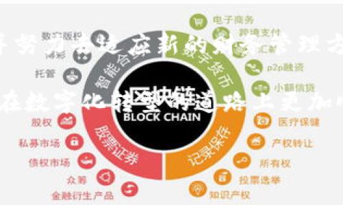   专家揭秘：对公数字钱包公积金的独家秘诀，你绝对不可错过！ / 

 guanjianci 数字钱包, 公积金, 企业财务管理 /guanjianci 

什么是对公数字钱包？
说到对公数字钱包，很多人第一时间可能会想：“这是什么？是不是跟我个人的支付宝、微信钱包差不多？”实际上，对公数字钱包主要是针对企业用户设计的一种电子支付工具，它可以帮助企业在处理财务和支付方面更加高效和灵活。

想象一下，如果你是一家初创公司的财务负责人，每天都要处理各种各样的付款，比如供应商的账款、员工的工资、以及日常的运营开销。用传统的银行转账方式，可能需要花费不少时间。而对公数字钱包则做到了快速、高效和便捷，真的是时代的产物。

对公数字钱包和公积金的关系
现在你可能对对公数字钱包有了基本的了解，再来谈谈公积金。公积金是企业为员工提供的一种福利，可以帮助员工在购买住房、装修等方面提供财务支持。而通过对公数字钱包的使用，企业在支付公积金时，可以更轻松地管理这笔款项。

为什么说对公数字钱包能让公积金管理变得简单呢？那么我跟你说，首先是数据的实时性。通过数字钱包，企业财务人员可以随时随地查看公积金的余额和支出情况，再也不用担心因为纸质账目混乱导致的错误。其次是便捷的操作流程，很多数字钱包平台都有着清晰的界面，让你在几分钟内完成复杂的转账操作，节省了不少时间。

对公数字钱包的优势
接下来，让我们深入探讨对公数字钱包的优势，这些也是我觉得它越来越受到企业青睐的原因。

h41. 安全性/h4
安全性是最重要的一点。许多数字钱包提供了多重安全验证机制，比如指纹识别、短信验证码等，确保只有授权员工能够进行操作。这在一定程度上保护了企业的资金安全。

h42. 费用透明/h4
与传统银行的各种手续费相比，对公数字钱包通常收费更加透明，你可以清楚地知道每一笔费用的去向。说真的，很多人在传统银行办理业务时，可能都会碰到“哎，这笔钱究竟花在哪了”的困惑，而数字钱包则不会让你有这样的烦恼。

h43. 效率提升/h4
数字钱包的一个重要特点就是高效。企业可以通过数字钱包迅速完成资金转账，不再需要等待银行的处理时间。这样一来，企业的资金运转也会更加灵活，解决问题的速度提升了，竞争力自然增强。

如何选择合适的对公数字钱包？
那么，如何选择合适的对公数字钱包呢？这里有几个小秘诀，绝对会让你在选择时更加得心应手。

h41. 功能全面/h4
确保选择的平台具有全面的功能，比如在线支付、财务管理、实时数据分析等。功能越全面，你在企业运营中使用起来就越方便。

h42. 客户服务/h4
在选择数字钱包时，客户服务也是重要的考虑因素。遇到问题时，及时响应的客户支持能够帮助你高效解决问题。

h43. 用户体验/h4
最后，用户体验不可忽视。好用的平台通常界面简洁易懂，而且操作流畅，能让你更快上手。

企业如何使用对公数字钱包公积金？
那么一旦你选择了合适的对公数字钱包，如何使用它来管理公积金呢？这里有几个步骤，可以简单跟你梳理一下。

h41. 注册账户/h4
首先，你需要在选择的数字钱包平台注册账户。这个过程一般比较简单，只需填写一些基本信息，提交身份证明材料，按照提示操作即可。

h42. 绑定银行账户/h4
接下来，按照提示绑定企业的银行账户。绑定后，你可以直接通过数字钱包进行资金的存取和转账，非常便捷。

h43. 配置公积金管理/h4
很多数字钱包还提供了公积金管理的功能，企业可以根据与员工的约定，在平台上进行公积金的支付和管理。这一步相对简单，跟你平时使用其他应用程序差不多，点几下就完成了。

h44. 定期审核/h4
确保定期审核公积金的使用情况，结合数字钱包提供的数据分析，及时调整企业的财务策略。在这个过程中，你可能会发现不少以前未曾想过的成本节约机会，真的是企业财务管理的“秘密武器”。

结语
综上所述，对公数字钱包公积金的管理，不仅提升了企业的效率，还有助于资金的安全和透明。随着数字化的深入，越来越多的企业开始意识到这一点，并努力去适应新的财务管理方式。

当然，最后提醒一下，在使用对公数字钱包时，要时刻保持警惕，提高风险意识，以确保企业的资金安全。希望这些独家的秘诀能够帮助到你，让你的企业在数字化转型的道路上更加顺利！

如果你还有其他疑问，也欢迎在评论区留言，我们一起探讨！说真的，共同学习是最重要的，对吧？