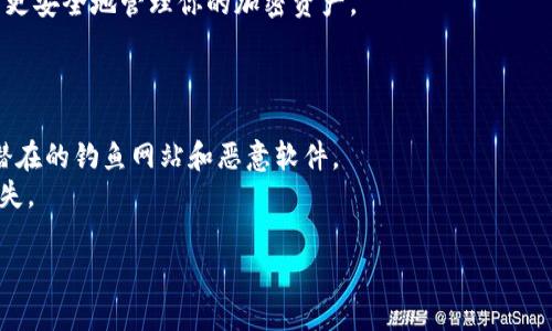 很高兴你对加密钱包感兴趣！加密钱包是管理和存储数字货币的重要工具。目前市场上有许多加密钱包的选择，各有其特点和适用场景。以下是一些备受欢迎的加密钱包及其下载来源：

### 1. **Coinbase Wallet**
  - **描述**：Coinbase Wallet 是一款用户友好的加密钱包，支持多种数字货币，并且集成了交易所的功能。
  - **下载**：[App Store](https://apps.apple.com) 或 [Google Play](https://play.google.com)

### 2. **Exodus**
  - **描述**：Exodus 是一款桌面和移动端兼容的钱包，支持多种数字资产，并且提供内置交易功能。
  - **下载**：[Exodus 官方网站](https://www.exodus.com)

### 3. **Trust Wallet**
  - **描述**：Trust Wallet 是由币安支持的一款移动钱包，用户可以方便地存储和交易多种加密货币。
  - **下载**：[App Store](https://apps.apple.com) 或 [Google Play](https://play.google.com)

### 4. **MetaMask**
  - **描述**：MetaMask 是一款主要用于以太坊和ERC20代币的钱包，适合与区块链应用程序互动。
  - **下载**：[MetaMask 官方网站](https://metamask.io)

### 5. **Ledger Live**
  - **描述**：Ledger Live 是硬件钱包 Ledger 的配套应用，可以更安全地管理你的加密资产。
  - **下载**：[Ledger 官方网站](https://www.ledger.com)

### 注意事项：
- **安全性**：确保从官方网站或正规应用商店下载钱包应用，避免潜在的钓鱼网站和恶意软件。
- **备份**：无论选择哪款钱包，记得定期备份助记词，以防止资产丢失。

如果你有其他问题或者需要更详细的介绍，随时告诉我！