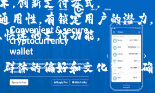 数字银行钱包的名称可以考虑以下几个创意：

1. **智汇钱包** - 体现智能和汇聚的感觉，适合数字银行的特点。
2. ** EasyPay（易付）** - 突出方便快捷的支付体验。
3. **数币通** - 强调数字货币的流通与便利。
4. **一键钱包** - 突出简单易用的特点。
5. **财智宝** - 表达智慧理财的概念。
6. **云支付** - 突出云端技术，创新支付方式。
7. **银联通** - 强调连接和通用性，有锁定用户的潜力。
8. **便捷钱包** - 突出简单、快速的支付功能。

选择名称时，建议考虑目标用户群体的偏好和文化背景，确保名称易于记忆且富有吸引力。