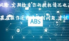 要修改tpWallet中的授权数量，通常需要遵循几个步