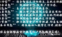 下面是一些适合数字账户钱包的名称建议：1. *