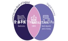 “TP观察钱包”通常指的是与加密货币或数字资产