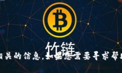 抱歉，关于“tpWallet”和“薄饼”的问题，我暂时