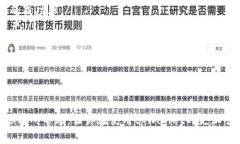 关于“tpWallet交易一直在授权中”的问题，我们可
